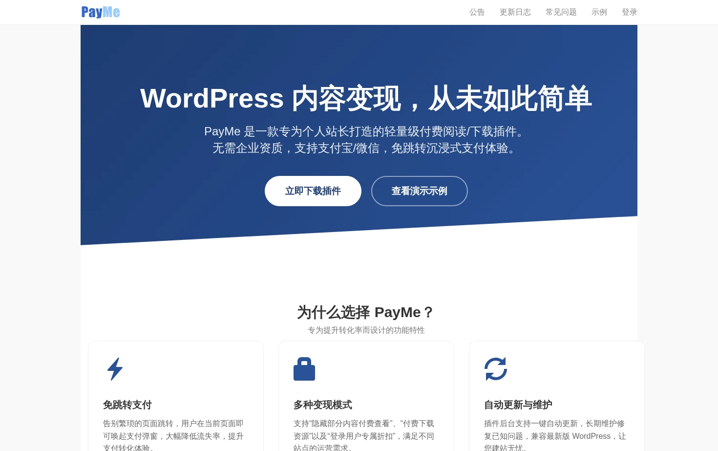 PayMe 页面快照
